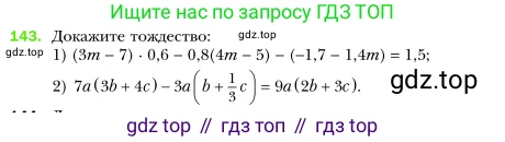 Алгебра, 7 класс Учебник, авторы: Мерзляк Аркадий Григорьевич, Полонский Виталий Борисович, Якир Михаил Семёнович, издательство Просвещение, Москва, 2016 - 2022, страница 34, номер 143, Условие