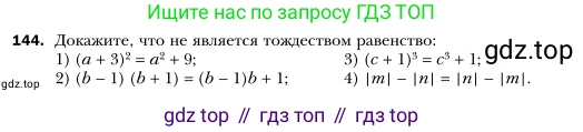 Алгебра, 7 класс Учебник, авторы: Мерзляк Аркадий Григорьевич, Полонский Виталий Борисович, Якир Михаил Семёнович, издательство Просвещение, Москва, 2016 - 2022, страница 34, номер 144, Условие