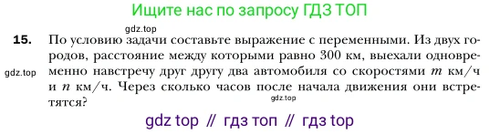 Алгебра, 7 класс Учебник, авторы: Мерзляк Аркадий Григорьевич, Полонский Виталий Борисович, Якир Михаил Семёнович, издательство Просвещение, Москва, 2016 - 2022, страница 9, номер 15, Условие