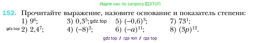 Алгебра, 7 класс Учебник, авторы: Мерзляк Аркадий Григорьевич, Полонский Виталий Борисович, Якир Михаил Семёнович, издательство Просвещение, Москва, 2016 - 2022, страница 38, номер 152, Условие