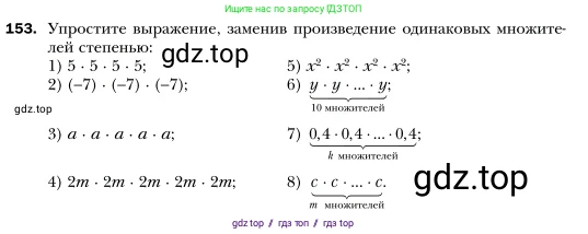 Алгебра, 7 класс Учебник, авторы: Мерзляк Аркадий Григорьевич, Полонский Виталий Борисович, Якир Михаил Семёнович, издательство Просвещение, Москва, 2016 - 2022, страница 38, номер 153, Условие