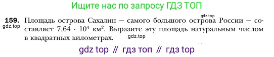 Алгебра, 7 класс Учебник, авторы: Мерзляк Аркадий Григорьевич, Полонский Виталий Борисович, Якир Михаил Семёнович, издательство Просвещение, Москва, 2016 - 2022, страница 39, номер 159, Условие