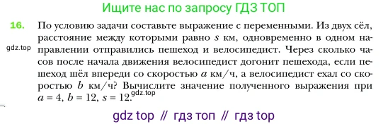 Алгебра, 7 класс Учебник, авторы: Мерзляк Аркадий Григорьевич, Полонский Виталий Борисович, Якир Михаил Семёнович, издательство Просвещение, Москва, 2016 - 2022, страница 9, номер 16, Условие