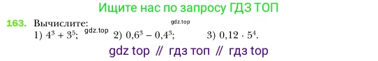 Алгебра, 7 класс Учебник, авторы: Мерзляк Аркадий Григорьевич, Полонский Виталий Борисович, Якир Михаил Семёнович, издательство Просвещение, Москва, 2016 - 2022, страница 39, номер 163, Условие