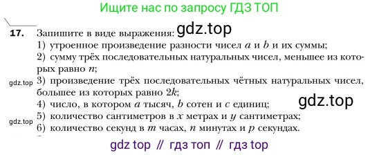 Алгебра, 7 класс Учебник, авторы: Мерзляк Аркадий Григорьевич, Полонский Виталий Борисович, Якир Михаил Семёнович, издательство Просвещение, Москва, 2016 - 2022, страница 9, номер 17, Условие