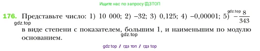 Алгебра, 7 класс Учебник, авторы: Мерзляк Аркадий Григорьевич, Полонский Виталий Борисович, Якир Михаил Семёнович, издательство Просвещение, Москва, 2016 - 2022, страница 40, номер 176, Условие