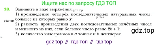 Алгебра, 7 класс Учебник, авторы: Мерзляк Аркадий Григорьевич, Полонский Виталий Борисович, Якир Михаил Семёнович, издательство Просвещение, Москва, 2016 - 2022, страница 9, номер 18, Условие