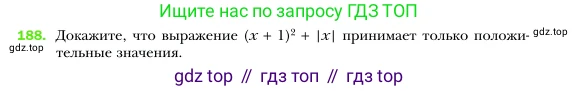 Алгебра, 7 класс Учебник, авторы: Мерзляк Аркадий Григорьевич, Полонский Виталий Борисович, Якир Михаил Семёнович, издательство Просвещение, Москва, 2016 - 2022, страница 41, номер 188, Условие