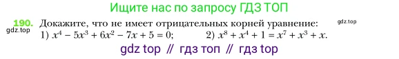 Алгебра, 7 класс Учебник, авторы: Мерзляк Аркадий Григорьевич, Полонский Виталий Борисович, Якир Михаил Семёнович, издательство Просвещение, Москва, 2016 - 2022, страница 41, номер 190, Условие