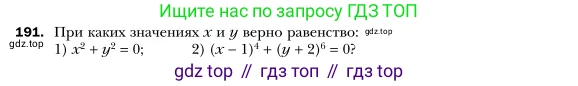 Алгебра, 7 класс Учебник, авторы: Мерзляк Аркадий Григорьевич, Полонский Виталий Борисович, Якир Михаил Семёнович, издательство Просвещение, Москва, 2016 - 2022, страница 41, номер 191, Условие