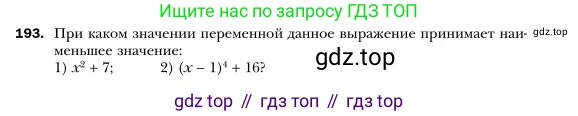 Алгебра, 7 класс Учебник, авторы: Мерзляк Аркадий Григорьевич, Полонский Виталий Борисович, Якир Михаил Семёнович, издательство Просвещение, Москва, 2016 - 2022, страница 41, номер 193, Условие