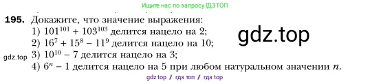 Алгебра, 7 класс Учебник, авторы: Мерзляк Аркадий Григорьевич, Полонский Виталий Борисович, Якир Михаил Семёнович, издательство Просвещение, Москва, 2016 - 2022, страница 42, номер 195, Условие