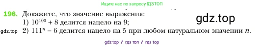Алгебра, 7 класс Учебник, авторы: Мерзляк Аркадий Григорьевич, Полонский Виталий Борисович, Якир Михаил Семёнович, издательство Просвещение, Москва, 2016 - 2022, страница 42, номер 196, Условие