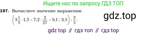 Алгебра, 7 класс Учебник, авторы: Мерзляк Аркадий Григорьевич, Полонский Виталий Борисович, Якир Михаил Семёнович, издательство Просвещение, Москва, 2016 - 2022, страница 42, номер 197, Условие