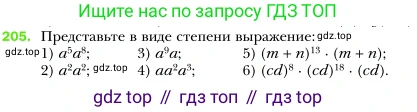 Алгебра, 7 класс Учебник, авторы: Мерзляк Аркадий Григорьевич, Полонский Виталий Борисович, Якир Михаил Семёнович, издательство Просвещение, Москва, 2016 - 2022, страница 46, номер 205, Условие