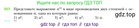 Алгебра, 7 класс Учебник, авторы: Мерзляк Аркадий Григорьевич, Полонский Виталий Борисович, Якир Михаил Семёнович, издательство Просвещение, Москва, 2016 - 2022, страница 47, номер 207, Условие