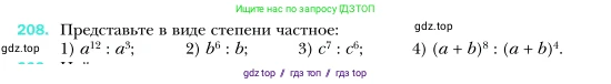 Алгебра, 7 класс Учебник, авторы: Мерзляк Аркадий Григорьевич, Полонский Виталий Борисович, Якир Михаил Семёнович, издательство Просвещение, Москва, 2016 - 2022, страница 47, номер 208, Условие