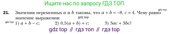 Алгебра, 7 класс Учебник, авторы: Мерзляк Аркадий Григорьевич, Полонский Виталий Борисович, Якир Михаил Семёнович, издательство Просвещение, Москва, 2016 - 2022, страница 10, номер 21, Условие