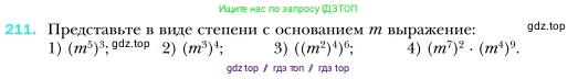 Алгебра, 7 класс Учебник, авторы: Мерзляк Аркадий Григорьевич, Полонский Виталий Борисович, Якир Михаил Семёнович, издательство Просвещение, Москва, 2016 - 2022, страница 47, номер 211, Условие