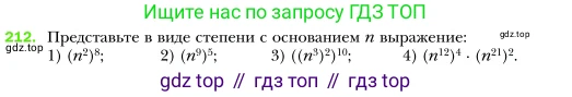 Алгебра, 7 класс Учебник, авторы: Мерзляк Аркадий Григорьевич, Полонский Виталий Борисович, Якир Михаил Семёнович, издательство Просвещение, Москва, 2016 - 2022, страница 47, номер 212, Условие