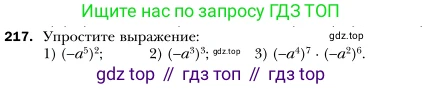 Алгебра, 7 класс Учебник, авторы: Мерзляк Аркадий Григорьевич, Полонский Виталий Борисович, Якир Михаил Семёнович, издательство Просвещение, Москва, 2016 - 2022, страница 47, номер 217, Условие