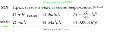 Алгебра, 7 класс Учебник, авторы: Мерзляк Аркадий Григорьевич, Полонский Виталий Борисович, Якир Михаил Семёнович, издательство Просвещение, Москва, 2016 - 2022, страница 47, номер 219, Условие