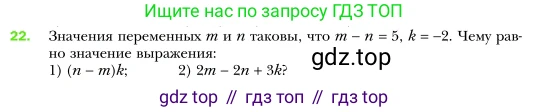Алгебра, 7 класс Учебник, авторы: Мерзляк Аркадий Григорьевич, Полонский Виталий Борисович, Якир Михаил Семёнович, издательство Просвещение, Москва, 2016 - 2022, страница 10, номер 22, Условие