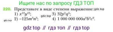 Алгебра, 7 класс Учебник, авторы: Мерзляк Аркадий Григорьевич, Полонский Виталий Борисович, Якир Михаил Семёнович, издательство Просвещение, Москва, 2016 - 2022, страница 47, номер 220, Условие