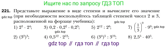 Алгебра, 7 класс Учебник, авторы: Мерзляк Аркадий Григорьевич, Полонский Виталий Борисович, Якир Михаил Семёнович, издательство Просвещение, Москва, 2016 - 2022, страница 48, номер 221, Условие