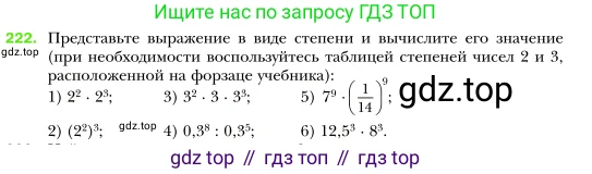 Алгебра, 7 класс Учебник, авторы: Мерзляк Аркадий Григорьевич, Полонский Виталий Борисович, Якир Михаил Семёнович, издательство Просвещение, Москва, 2016 - 2022, страница 48, номер 222, Условие