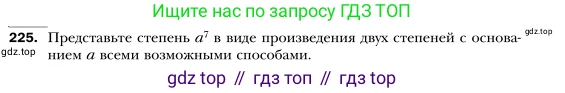 Алгебра, 7 класс Учебник, авторы: Мерзляк Аркадий Григорьевич, Полонский Виталий Борисович, Якир Михаил Семёнович, издательство Просвещение, Москва, 2016 - 2022, страница 48, номер 225, Условие