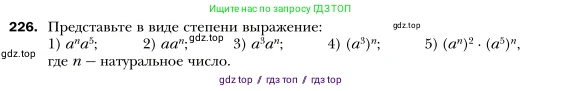 Алгебра, 7 класс Учебник, авторы: Мерзляк Аркадий Григорьевич, Полонский Виталий Борисович, Якир Михаил Семёнович, издательство Просвещение, Москва, 2016 - 2022, страница 48, номер 226, Условие