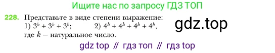 Алгебра, 7 класс Учебник, авторы: Мерзляк Аркадий Григорьевич, Полонский Виталий Борисович, Якир Михаил Семёнович, издательство Просвещение, Москва, 2016 - 2022, страница 48, номер 228, Условие