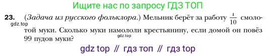 Алгебра, 7 класс Учебник, авторы: Мерзляк Аркадий Григорьевич, Полонский Виталий Борисович, Якир Михаил Семёнович, издательство Просвещение, Москва, 2016 - 2022, страница 10, номер 23, Условие