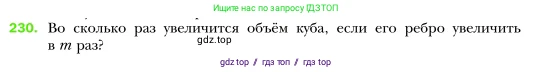 Алгебра, 7 класс Учебник, авторы: Мерзляк Аркадий Григорьевич, Полонский Виталий Борисович, Якир Михаил Семёнович, издательство Просвещение, Москва, 2016 - 2022, страница 48, номер 230, Условие