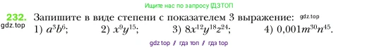 Алгебра, 7 класс Учебник, авторы: Мерзляк Аркадий Григорьевич, Полонский Виталий Борисович, Якир Михаил Семёнович, издательство Просвещение, Москва, 2016 - 2022, страница 48, номер 232, Условие