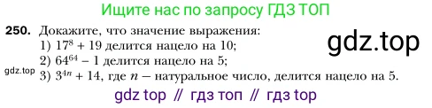 Алгебра, 7 класс Учебник, авторы: Мерзляк Аркадий Григорьевич, Полонский Виталий Борисович, Якир Михаил Семёнович, издательство Просвещение, Москва, 2016 - 2022, страница 50, номер 250, Условие