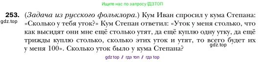 Алгебра, 7 класс Учебник, авторы: Мерзляк Аркадий Григорьевич, Полонский Виталий Борисович, Якир Михаил Семёнович, издательство Просвещение, Москва, 2016 - 2022, страница 50, номер 253, Условие