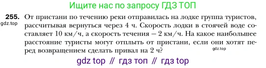 Алгебра, 7 класс Учебник, авторы: Мерзляк Аркадий Григорьевич, Полонский Виталий Борисович, Якир Михаил Семёнович, издательство Просвещение, Москва, 2016 - 2022, страница 50, номер 255, Условие