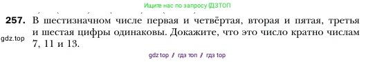 Алгебра, 7 класс Учебник, авторы: Мерзляк Аркадий Григорьевич, Полонский Виталий Борисович, Якир Михаил Семёнович, издательство Просвещение, Москва, 2016 - 2022, страница 50, номер 257, Условие