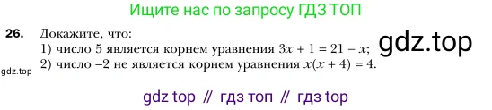 Алгебра, 7 класс Учебник, авторы: Мерзляк Аркадий Григорьевич, Полонский Виталий Борисович, Якир Михаил Семёнович, издательство Просвещение, Москва, 2016 - 2022, страница 10, номер 26, Условие