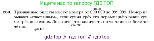 Алгебра, 7 класс Учебник, авторы: Мерзляк Аркадий Григорьевич, Полонский Виталий Борисович, Якир Михаил Семёнович, издательство Просвещение, Москва, 2016 - 2022, страница 51, номер 260, Условие
