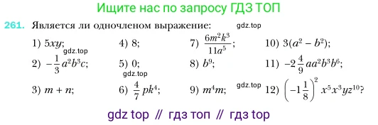 Алгебра, 7 класс Учебник, авторы: Мерзляк Аркадий Григорьевич, Полонский Виталий Борисович, Якир Михаил Семёнович, издательство Просвещение, Москва, 2016 - 2022, страница 54, номер 261, Условие