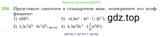 Алгебра, 7 класс Учебник, авторы: Мерзляк Аркадий Григорьевич, Полонский Виталий Борисович, Якир Михаил Семёнович, издательство Просвещение, Москва, 2016 - 2022, страница 54, номер 266, Условие