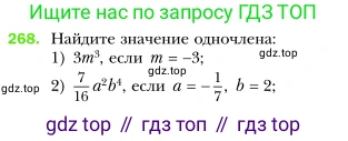 Алгебра, 7 класс Учебник, авторы: Мерзляк Аркадий Григорьевич, Полонский Виталий Борисович, Якир Михаил Семёнович, издательство Просвещение, Москва, 2016 - 2022, страница 54, номер 268, Условие