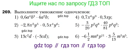 Алгебра, 7 класс Учебник, авторы: Мерзляк Аркадий Григорьевич, Полонский Виталий Борисович, Якир Михаил Семёнович, издательство Просвещение, Москва, 2016 - 2022, страница 55, номер 269, Условие