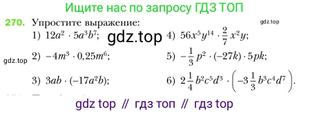 Алгебра, 7 класс Учебник, авторы: Мерзляк Аркадий Григорьевич, Полонский Виталий Борисович, Якир Михаил Семёнович, издательство Просвещение, Москва, 2016 - 2022, страница 55, номер 270, Условие