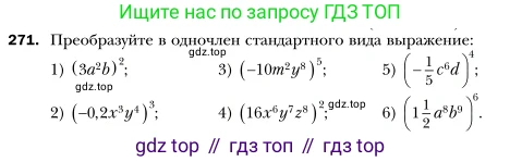 Алгебра, 7 класс Учебник, авторы: Мерзляк Аркадий Григорьевич, Полонский Виталий Борисович, Якир Михаил Семёнович, издательство Просвещение, Москва, 2016 - 2022, страница 55, номер 271, Условие