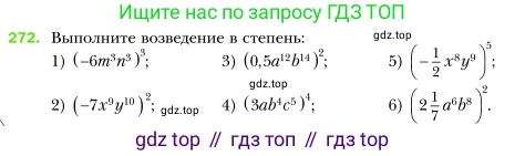 Алгебра, 7 класс Учебник, авторы: Мерзляк Аркадий Григорьевич, Полонский Виталий Борисович, Якир Михаил Семёнович, издательство Просвещение, Москва, 2016 - 2022, страница 55, номер 272, Условие