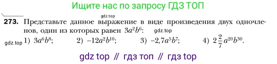 Алгебра, 7 класс Учебник, авторы: Мерзляк Аркадий Григорьевич, Полонский Виталий Борисович, Якир Михаил Семёнович, издательство Просвещение, Москва, 2016 - 2022, страница 55, номер 273, Условие